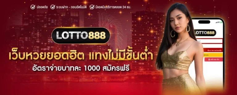 888 lotto