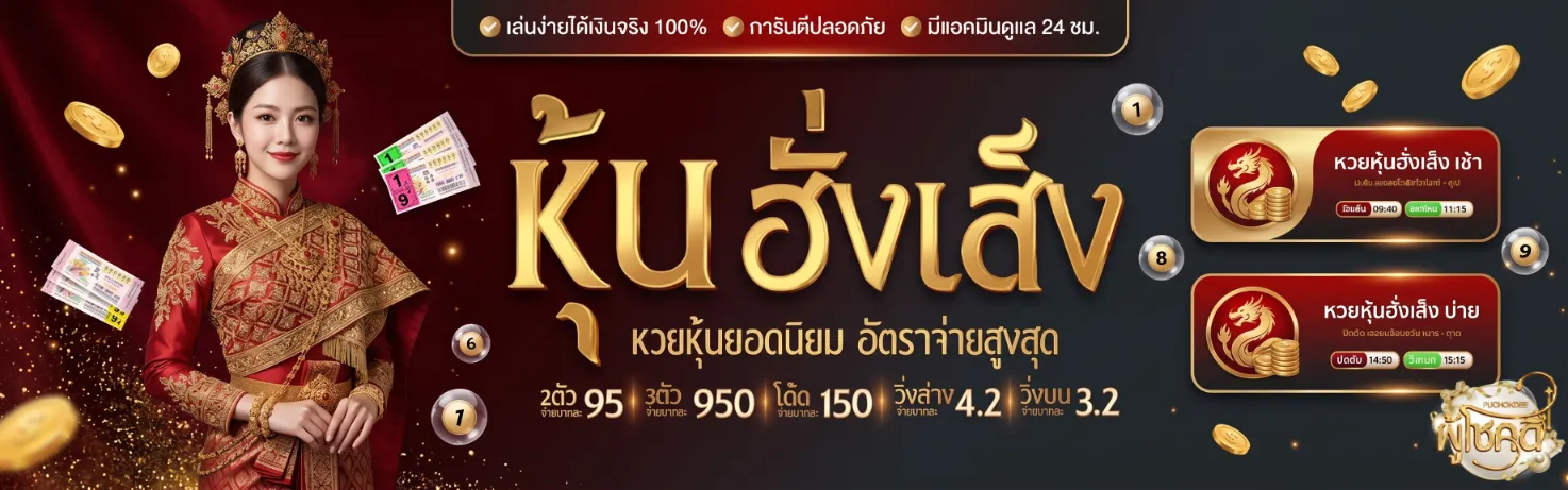 เว็บหวยผู้โชคดี