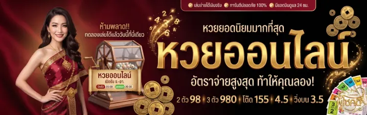 เว็บหวยผู้โชคดี