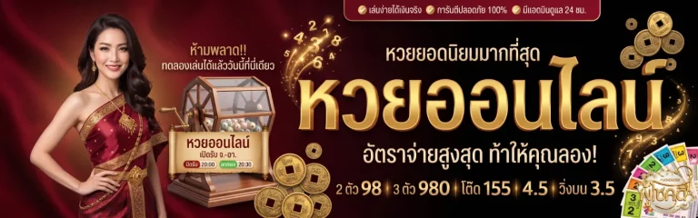 เว็บหวยผู้โชคดี