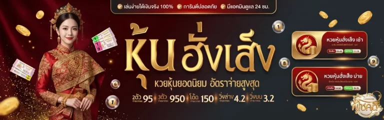 โปรโมชั่นเว็บหวยผู้โชคดี